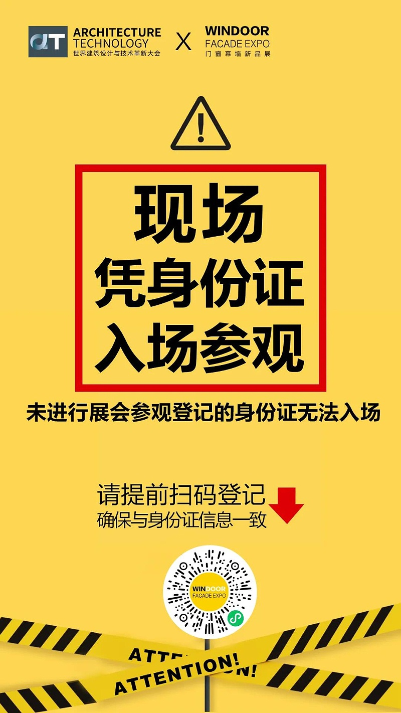 現(xiàn)場憑身份證進入